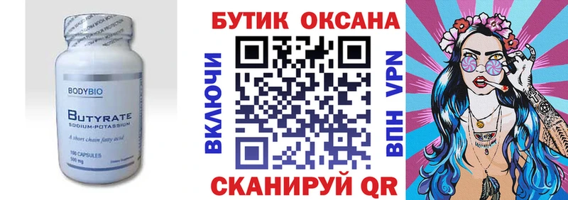 где найти наркотики  Володарск  БУТИРАТ Butirat 