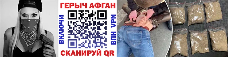 ГЕРОИН афганец  Володарск 